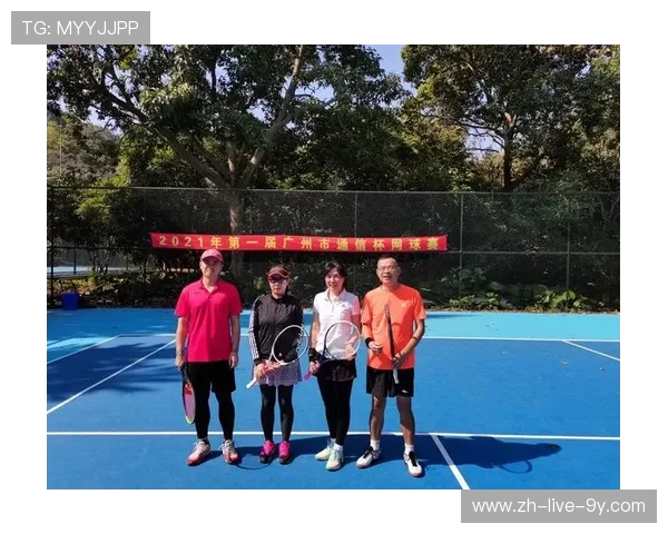 广州网球队转型纪实：从传统到现代的奋斗与蜕变之路